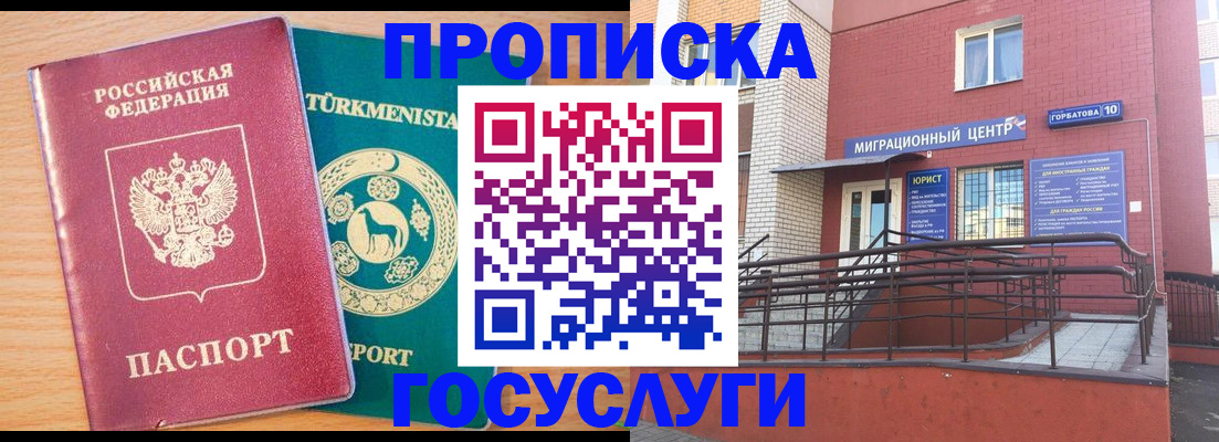 где прописаться в Армавире