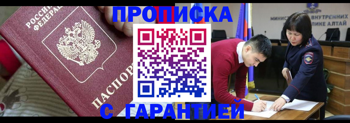 прописка для школы в Армавире
